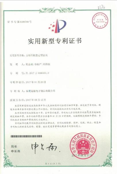 冠驰实用新型专利证书二