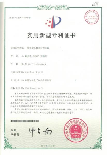 冠驰实用新型专利证书三